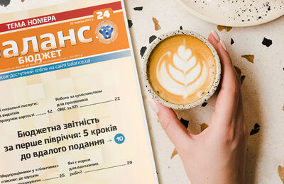 Анонс «Баланс-Бюджет» № 24, 2021